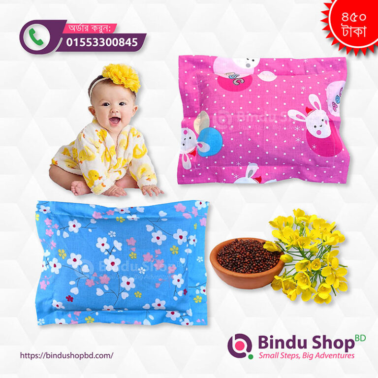 সরিষা বালিশ | Mustard Seed Pillow